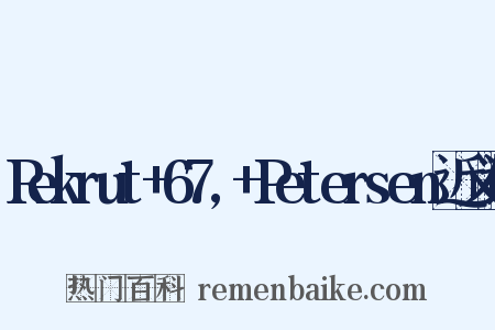 Rekrut+67,+Petersen近义词是什么意思的图片